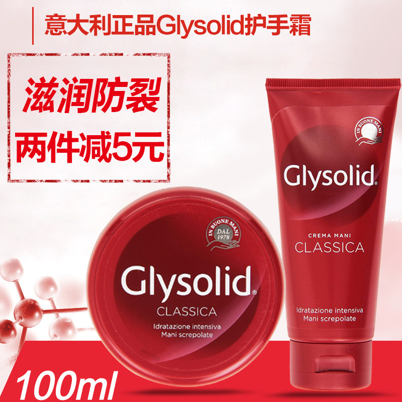 Italian original red hand cream imported Glysolid moisturizing moisturizing anti-crack strip round 100ml
