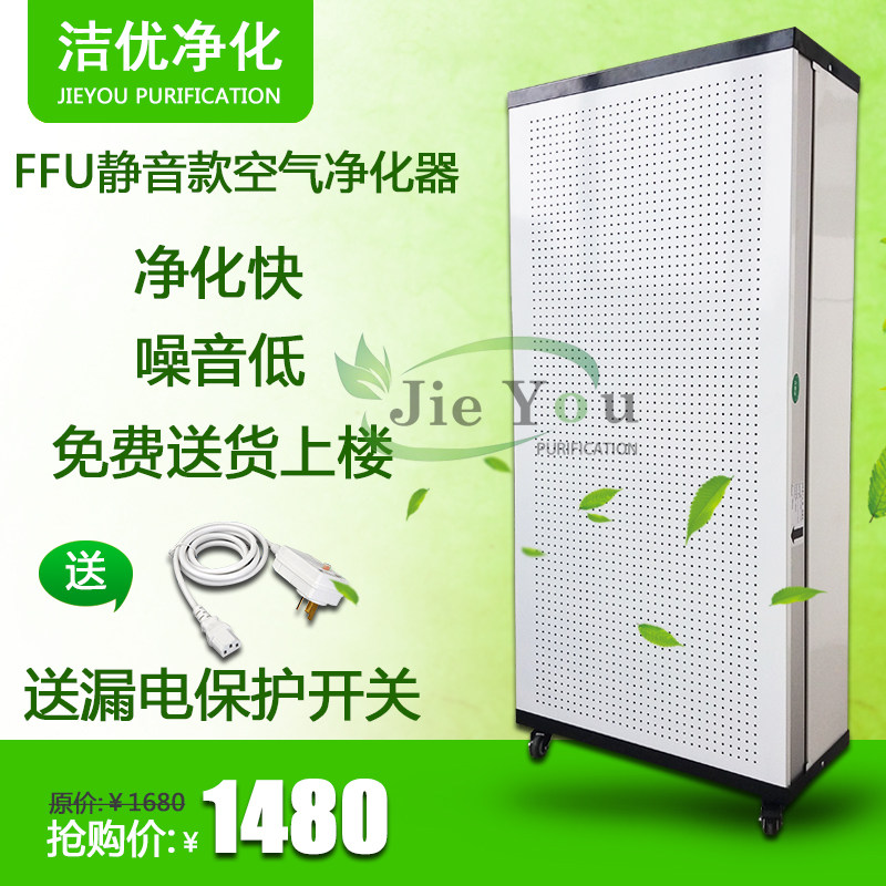 FFU air purifier bedroom school commercial industrial grade fresh air desmog PM2 5 dust air purifier