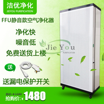 FFU air purifier Bedroom school commercial industrial grade fresh air in addition to haze PM2 5 dust air purifier