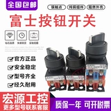 Оригинальный выбранное переключатель fuji ar22pr-2 ar22pr-3 ar22pr-1 ar22pr-0 черная ручка