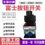 Оригинальный выбранное переключатель fuji ar22pr-2 ar22pr-3 ar22pr-1 ar22pr-0 черная ручка