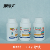 Factory Direct Rong Qiyi 8333 glue removal liquid domestic Apple mobile phone OCA removal liquid touch screen repair