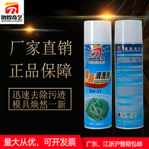 Mold cleaning agent strong decontamination mold washing water white green transparent mold rust inhibitor top needle oil release agent