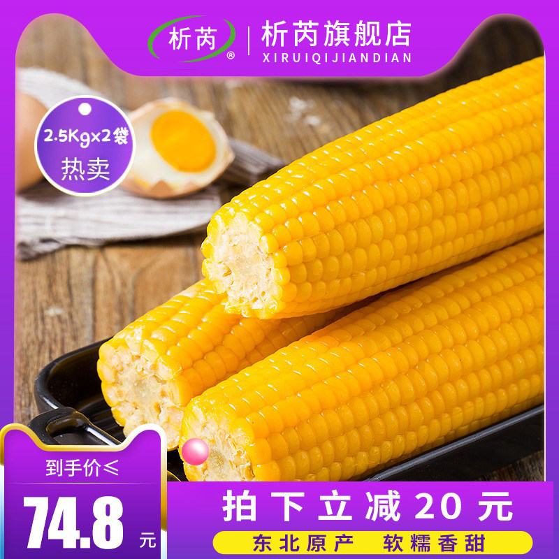 Analysis of the northeast organic yellow glutinous corn 20 root soft glutinous sweet vacuum sweet and sticky freshly heated ready-to-eat cereals