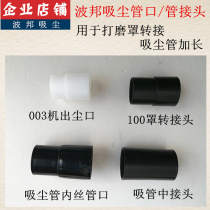Bobang pipe joint adapter Vacuum pipe joint vacuum pipe inner wire nozzle 003 machine dust nozzle