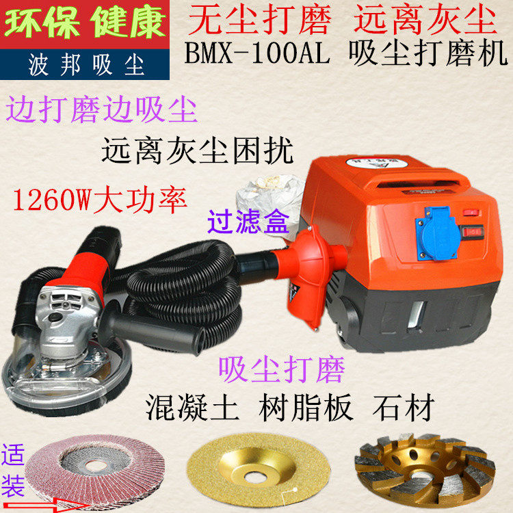 BMX - 100A dust - cleaning grinder concrete dust - gathering angle mill complete set of stone dust - resistant polishing machine