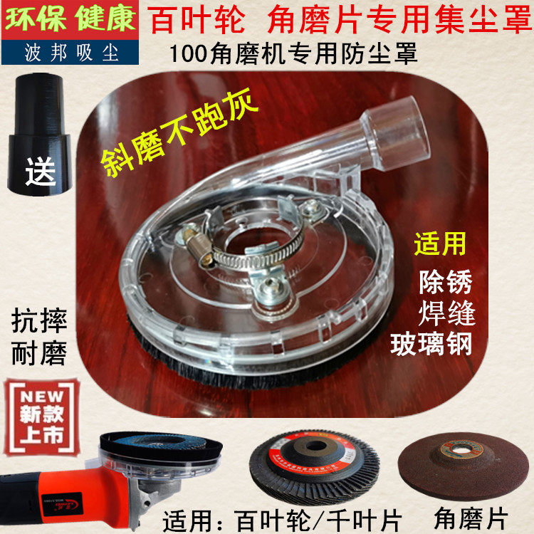 4-inch angle grinding wheel dust cover, 100-blade angle grinder oblique grinding cover, sheet metal batch soil rust removal grinding cover