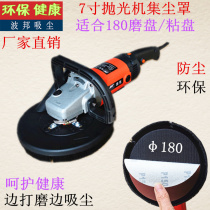 7 inch polishing machine dust cover 180 polishing machine dust cover Wood dust cover dust-free angle grinder dust cover