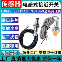 电感式接近开关LJ12A3-4-Z BX NPN常开18A3-8 BY 1-2 EZ 30-15 AY