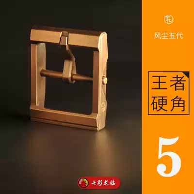FC wind and dust five generations original 5 generations brass pure belt buckle belt needle detachable non-cast king hard corner