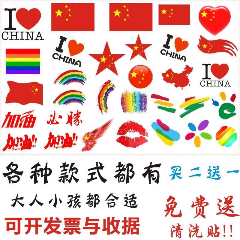 Sports arm small national flag sticker on the face of the sticker National Day kindergarten lasting must win running love marathon