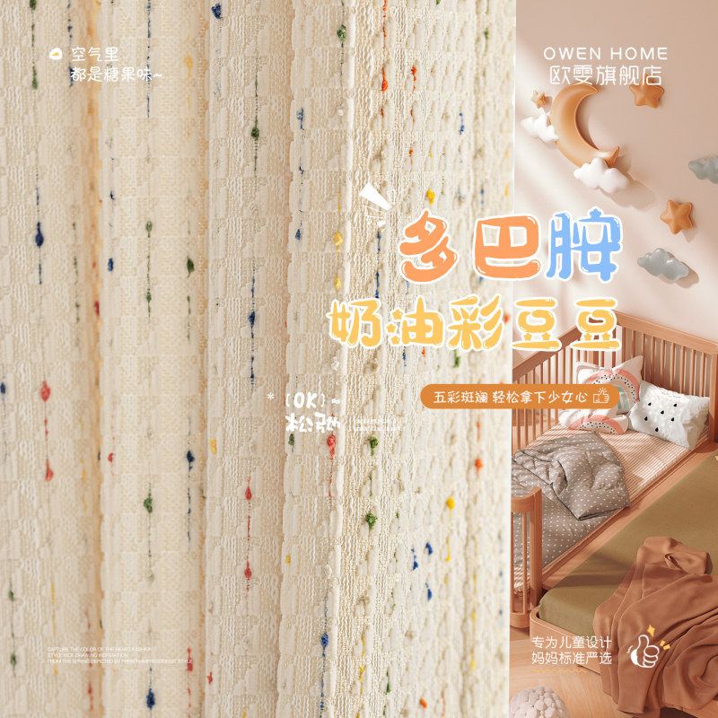 Cream-Colored Dopamine Chenille Curtains for Cute Children's Rooms, Girls' and Boys' Rooms, Semi-Blackout Fabric