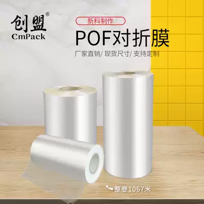 Chuangmeng POF High transparency 1067m Shrink film thickness 0 015mm Width 40cm Mobile phone tableware plastic sealing film 15kg