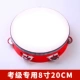Бубен, 8 дюймов, диаметр 20мм, 20см