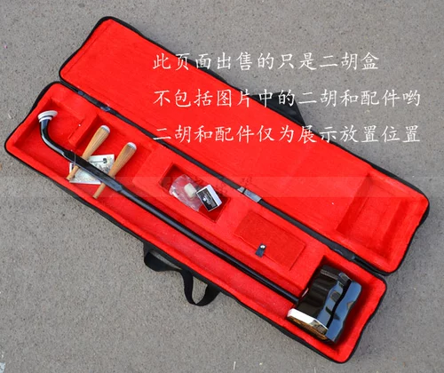 Оксфордский эрху коробка Erhu Light Cody Hard Box Erhu Водонепроницаемый Erhu Da Palace музыкальный инструмент