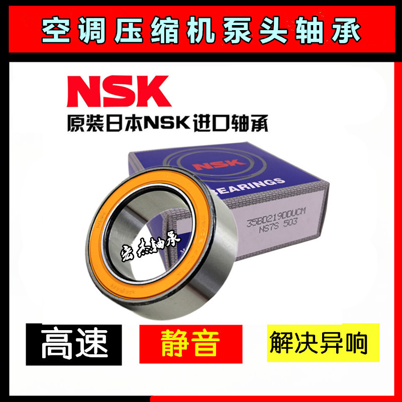 Imported Japan NSK automobile air conditioning compressor indenter bearing 4608-3AC2RS 40BG05S2G-2DS