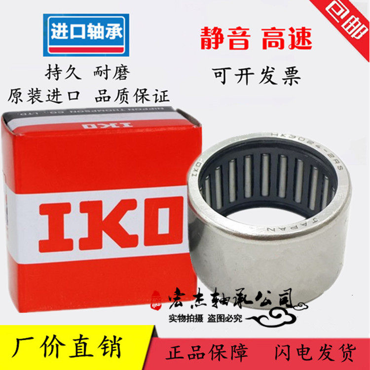 IKO Japan imported needle roller bearing HK2020 HK202620 size inside 20 outer diameter 26 thick 20MM