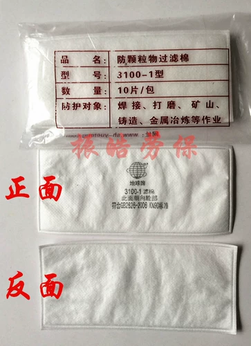 Земля 3200-1KN90 пылевой фильтр Хлопок с фильтром 3100A. Хлопковая маска из пылезащитной пепельной анти-белковой фильт