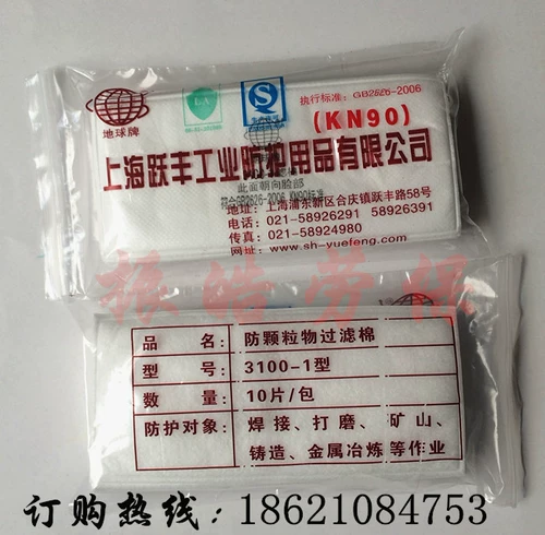 Земля 3200-1KN90 пылевой фильтр Хлопок с фильтром 3100A. Хлопковая маска из пылезащитной пепельной анти-белковой фильт
