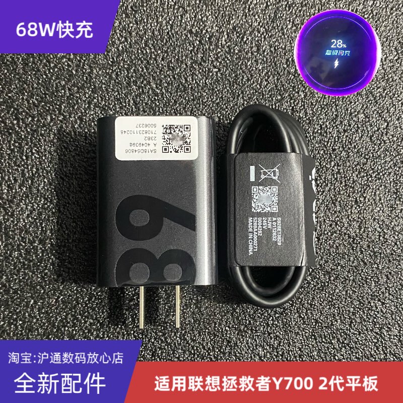 3C Is Suitable for Lenovo Savior Y700 Second Generation Tablet Charger Original 68W Fast Charging Mc688 Plug Tb320Fc Super Flash Charging Original 6.5A Data Cable