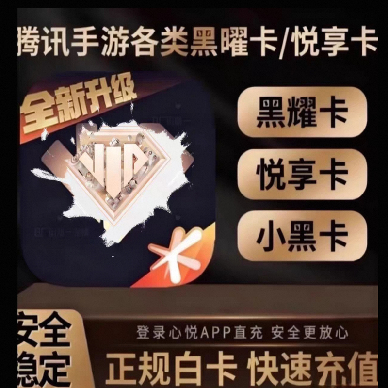Official Channels/Direct Top-Ups 【Yue Xiang Card/Black Card/Obsidian Card】