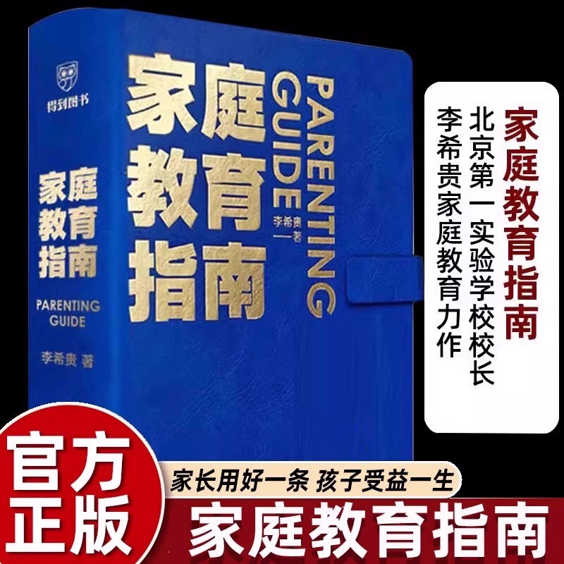 Li Xigui's Family Education Guide: Parenting Books Parents Must Read - Positive Discipline for Raising Boys and Girls Aged 3-12, Simple Methods to Help Parents Solve Common Problems, Action Reading Manual, Luo Zhenyu's Bestselling Books