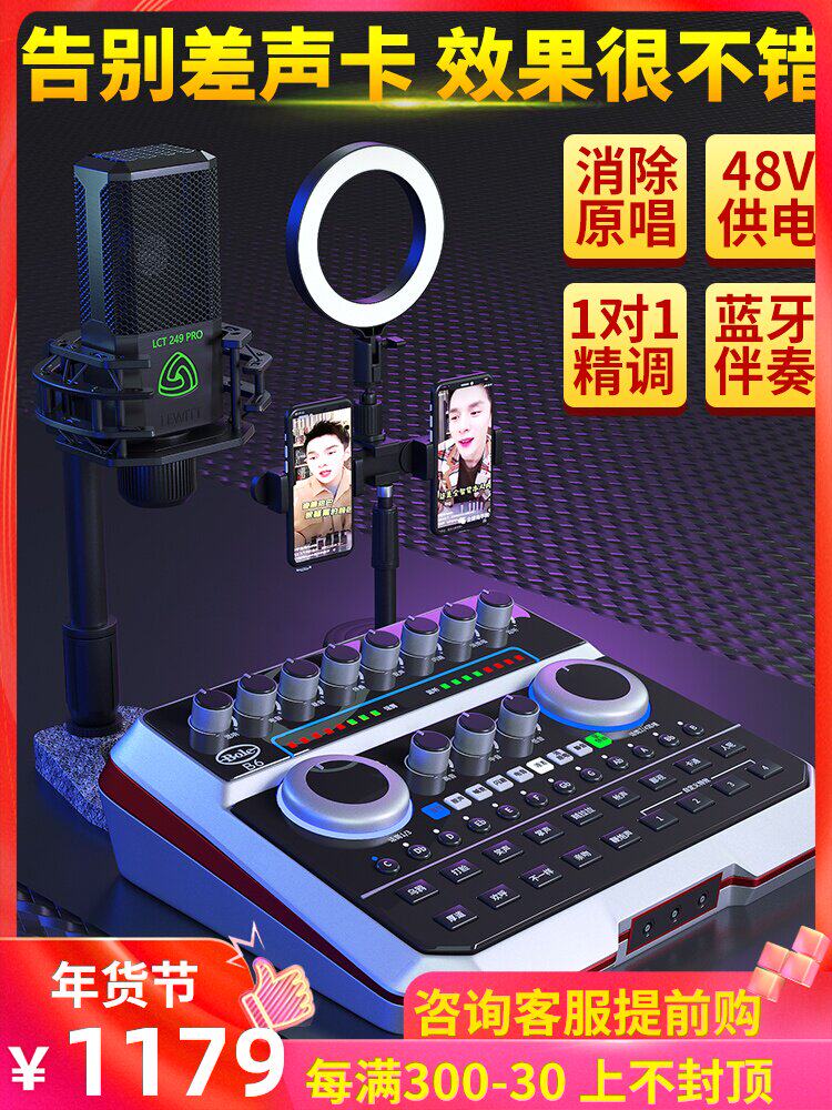 Vocal music b6 sound card external mobile phone computer universal desktop computer singing live broadcast equipment a full set of professional microphone recording dedicated microphone fast hand shaking network red host outdoor k song set