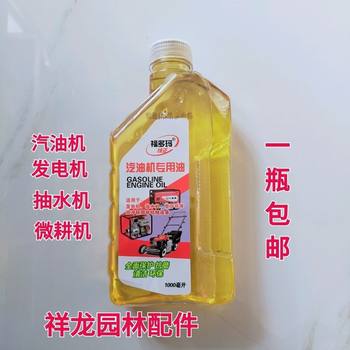 Genuine Gasoline Generator Engine Oil 4t Four-Stroke Engine Special Oil Lubricant Gasoline Engine Water Pump Oil
