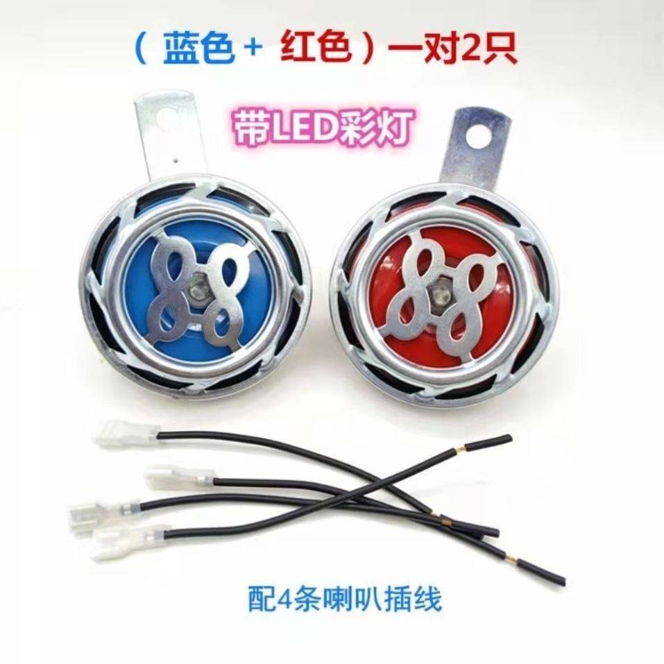 Car Snail Horn Super Loud Waterproof Whistle Horn 12V Universal Car Sedan Motorcycle Electric Horn Truck 24