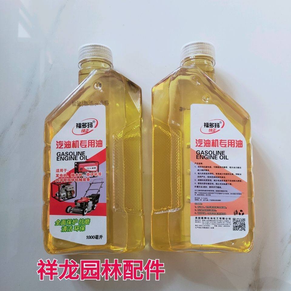 Genuine Gasoline Generator Engine Oil 4t Four-Stroke Engine Special Oil Lubricant Gasoline Engine Water Pump Oil