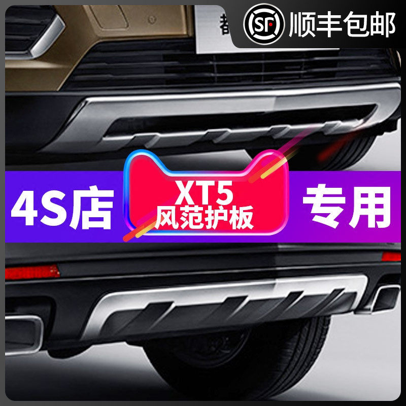 Suitable for Cadillac XT5 front and rear guard Original modified XT5 front and rear guard front and rear lever style kit