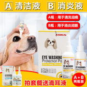 Remy con chó cao mắt giọt pet eye drops Teddy cat để xé dấu hiệu ngoài mắt mí mắt rửa mắt sản phẩm