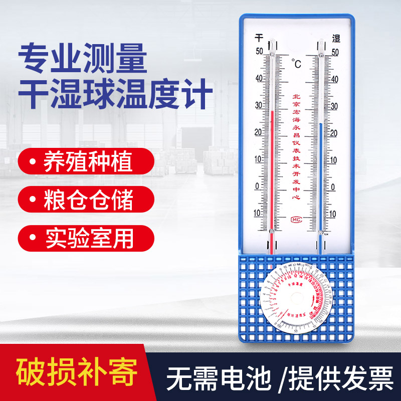 Dry Wet Temperature Hygrometer Home Dry Wet Ball Temperature and humidity meter high-precision indoor greenhouse laboratory breeding special