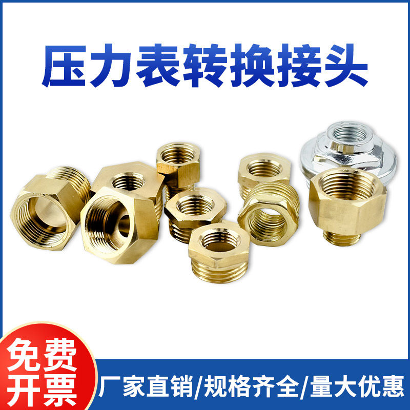 压力表转换接头铜接头补心内外丝铜补芯一寸接头6分转2分变径水暖