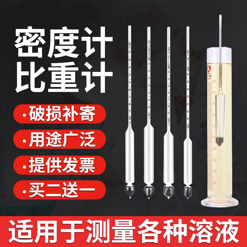 密度计比重计液体高精度波美度计测石油柴油泥浆凉皮浓度玻璃浮计