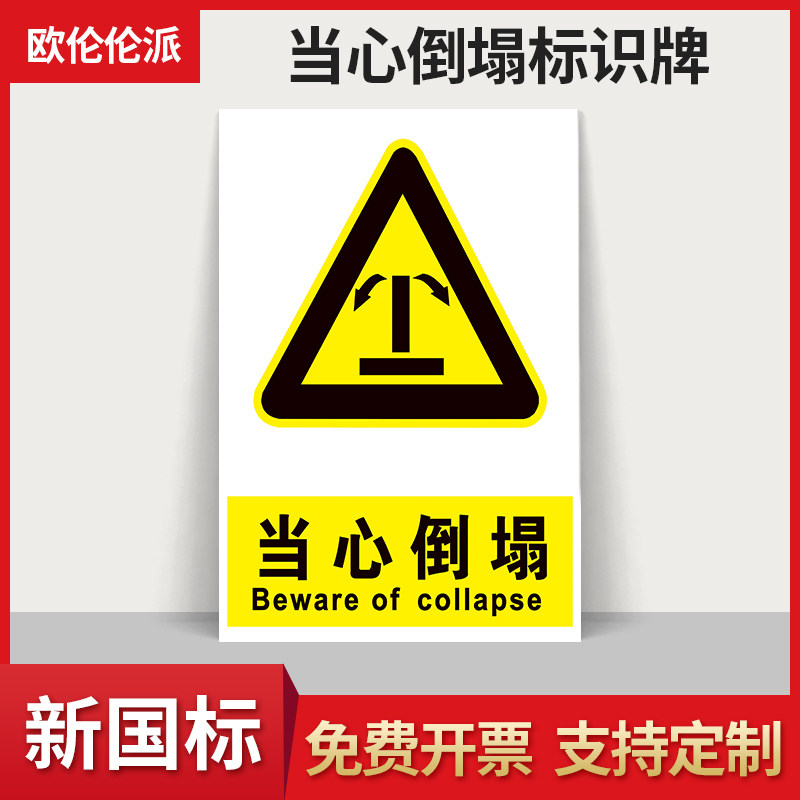 Watch out for collapse of safety signage sign warning to ban fire sign sign