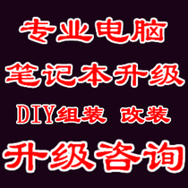 Notebook desktop computer processor CPU upgrade Retrofit modification Hardware configuration i3 for i5 for i7