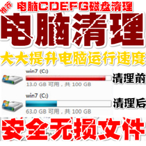 Remote computer C drive cleanup memory C drive partition expansion expansion expansion expansion slimming garbage cleanup Insufficient space