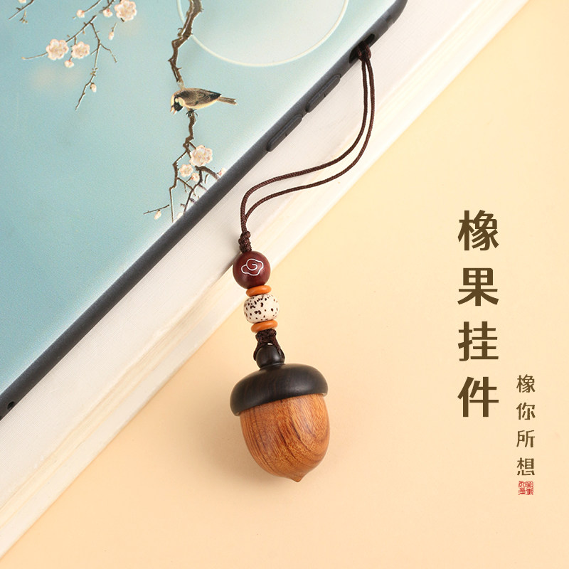 Sandalwood acorn cute mobile phone chain can be unscrewed male and female Gawu box creative jewelry car key chain pendant pendant