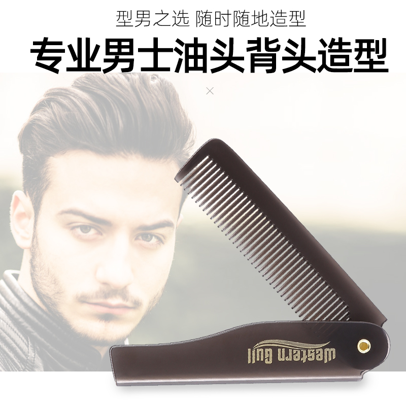 Men's oil head comb portable folding comb back fluffy styling comb texture stereotype travel comb bangs for women's home