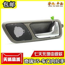 Chery Weilin V5 Inner Buttoned East Son of the CROSS front and rear left and right car door inside handle inside the door handle