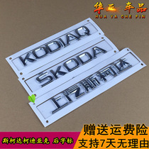 SKODA Kodiak trunk word Mark SKODA SAIC SKODA word KODIAQ car tail letter logo