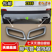 Adapted to CS55 rear bumper muffler tail section exhaust pipe decoration CS55 tail throat sleeve tail chrome-plated bright strip accessories