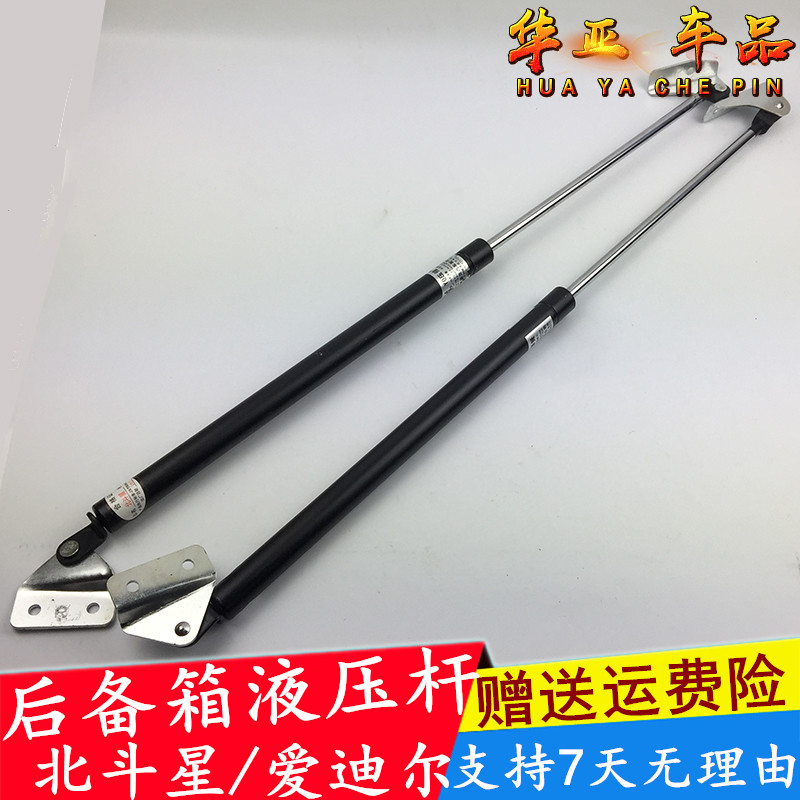 Changhe North Bucket Star Trunk HYDRAULIC LEVER LOVE DIL BACK DOOR BRANCH EXTENSION TAIL GATE GAS SPRING BACK DOOR SUPPORT TELESCOPIC ROD