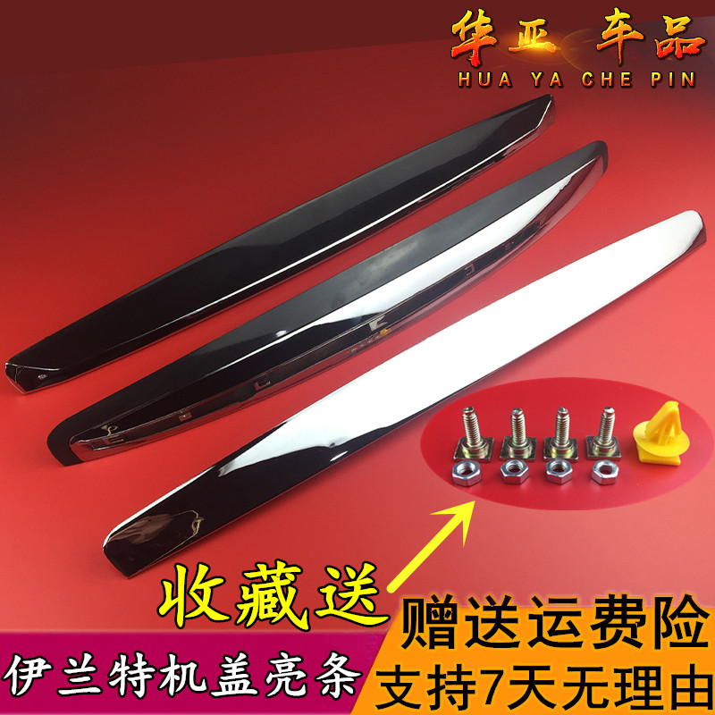 Beijing Modern Irante Front Hood Decoration Strips 0405060708091011 Imrants Online Lightening