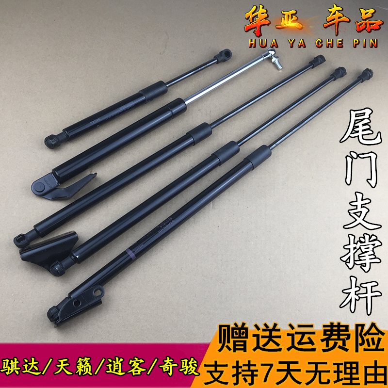 Old new and new trunk support rod Qijun Back Door Back Hydraulic Rod Hydraulic Top Rod