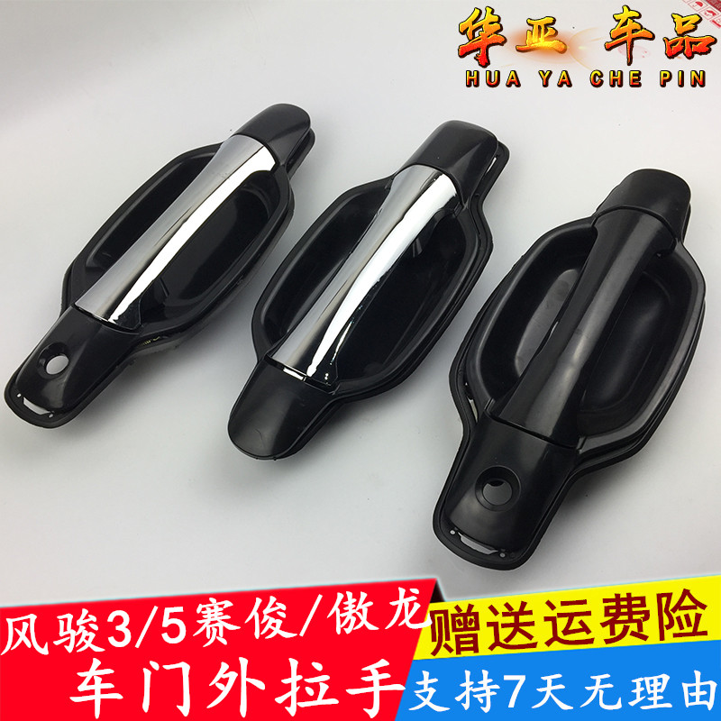 Great Wall pickup accessories Fengjun 3 Fengjun 5 outside door handle Saijun Dachai God Aolong car door buckle hand door handle