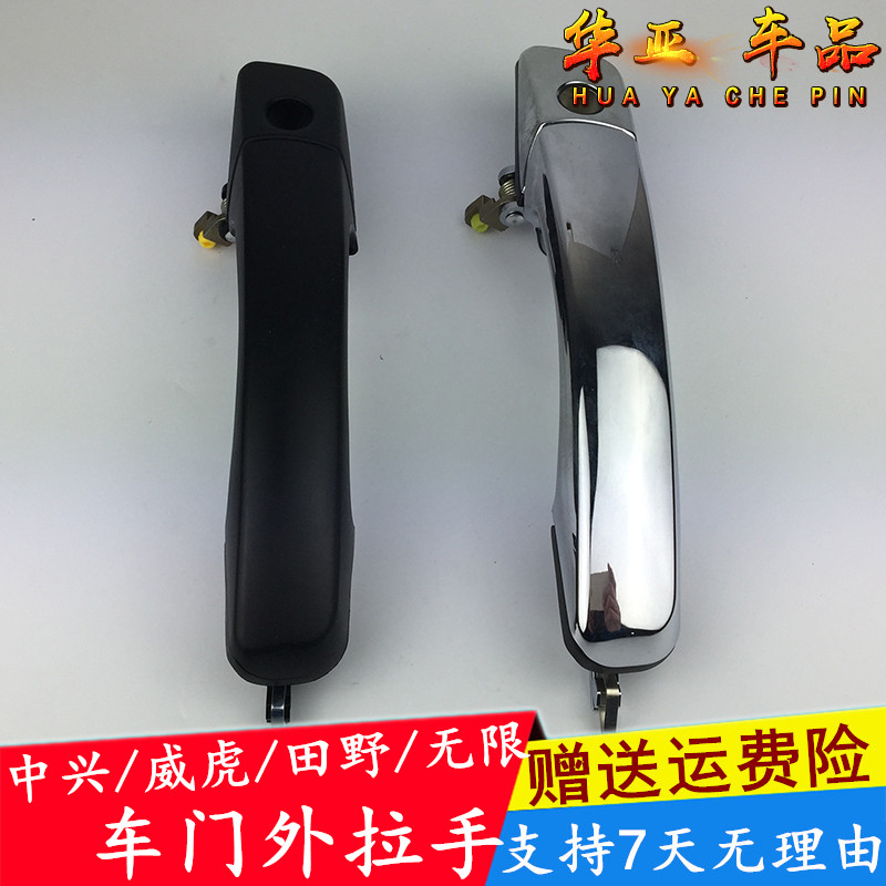 ZTE Pickup Accessories Weihu G3 F1F3TUV Unlimited door Outer handle Field doorknob Outer buttoned hand grip