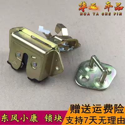 Dongfeng Xiaokang K07 k17 second and second generation back door lock block central control lock hook tail door lock block trunk lock core lock body