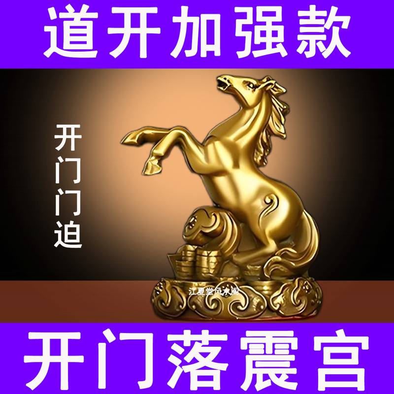 Brass Ruyi Horse Metal Ornament - Twelve Zodiac Horse Figurine - Qimen Four Harms - Opening the Gate, Falling Xun, Shaking Zhun - Palace Gate Compromise